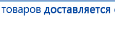 Аппарат магнитотерапии СТЛ Т-00055 Вега Плюс купить в Гусь-хрустальном, Аппараты Меркурий купить в Гусь-хрустальном, Нейродэнс ПКМ официальный сайт - denasdevice.ru