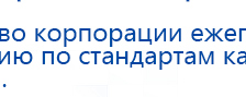 Аппарат магнитотерапии СТЛ Т-00055 Вега Плюс купить в Гусь-хрустальном, Аппараты Меркурий купить в Гусь-хрустальном, Нейродэнс ПКМ официальный сайт - denasdevice.ru