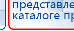 НейроДЭНС Кардио купить в Гусь-хрустальном, Аппараты Дэнас купить в Гусь-хрустальном, Нейродэнс ПКМ официальный сайт - denasdevice.ru